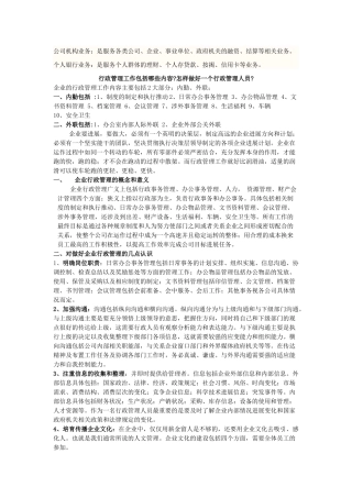 行政管理工作包括哪些内容