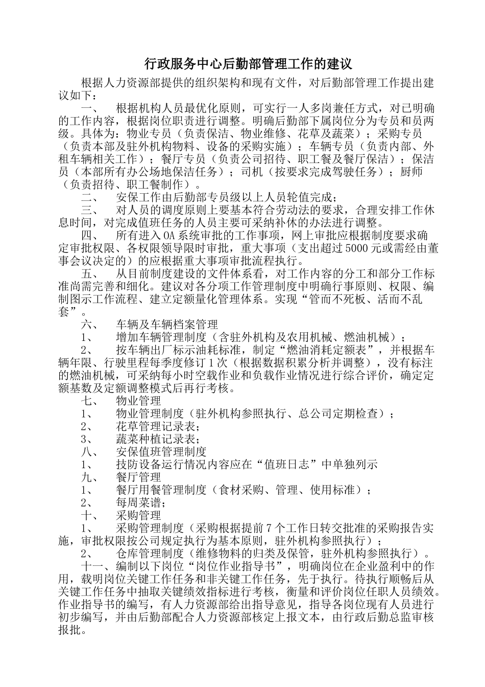 行政管理建议1_第1页