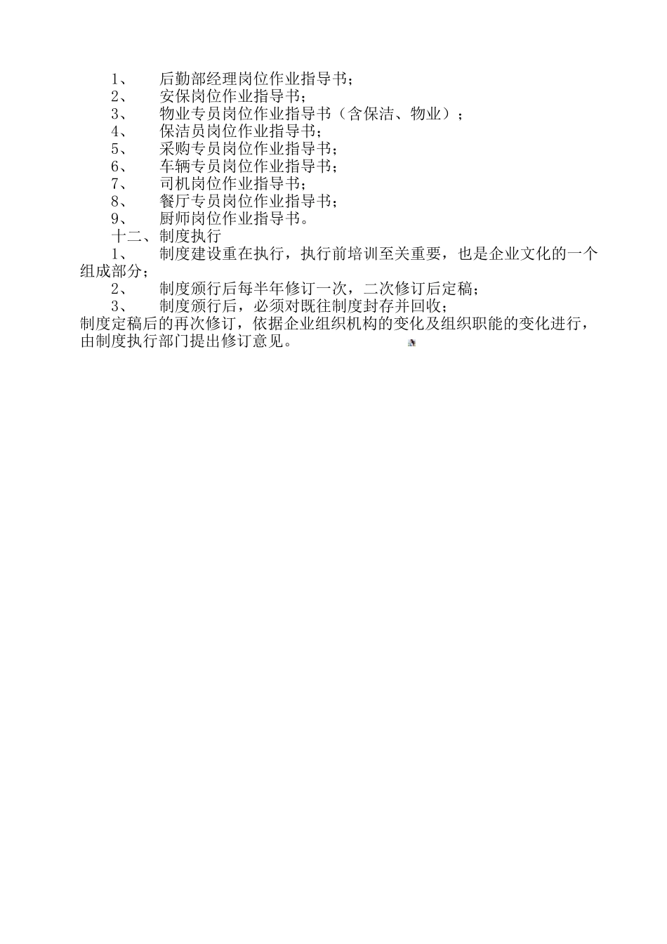 行政管理建议1_第2页