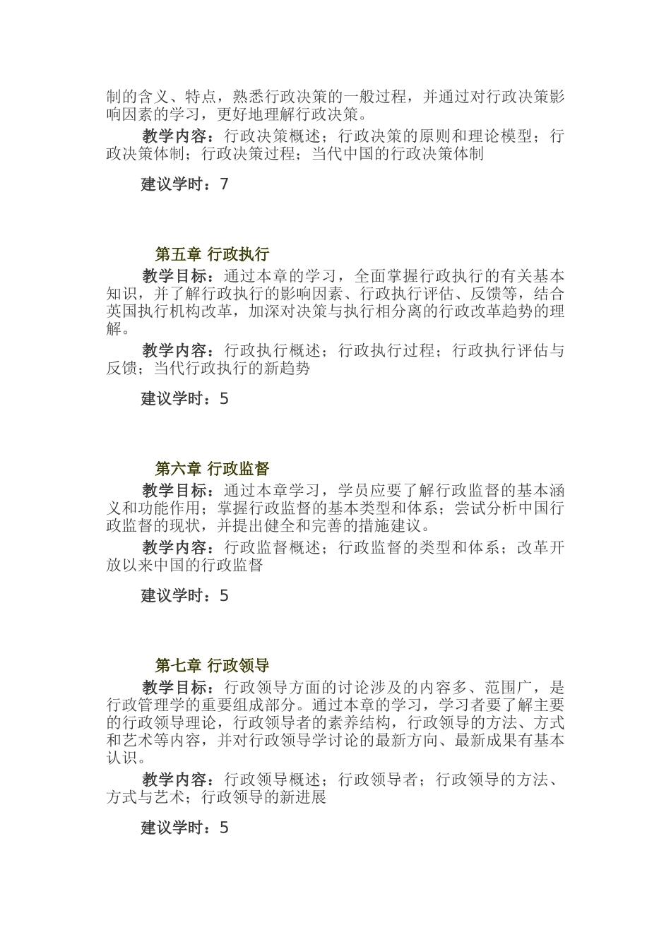 行政管理教学大纲_第3页