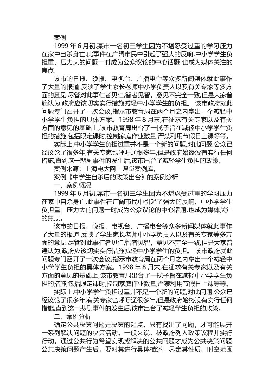 行政管理案例分析范文_第2页