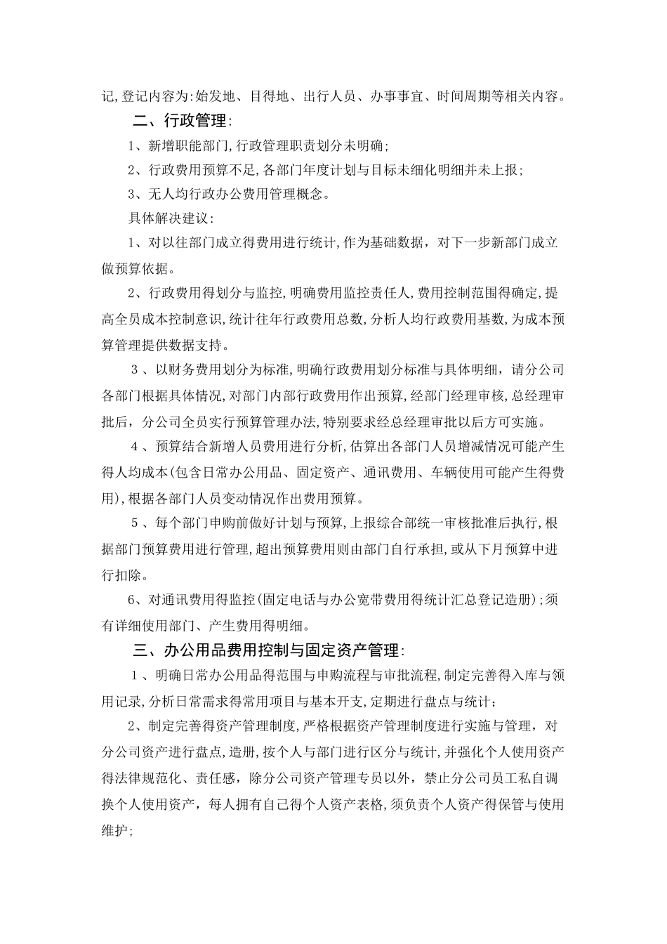 行政管理提升方案_第2页
