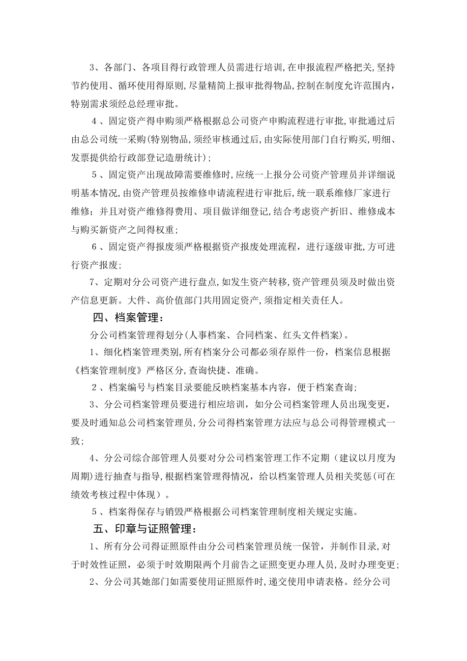 行政管理提升方案_第3页