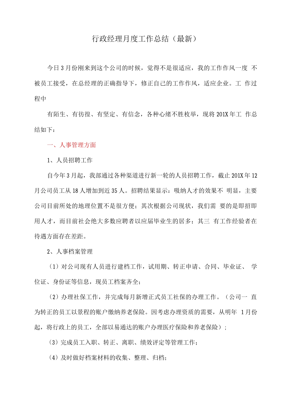 行政经理月度工作总结_第1页