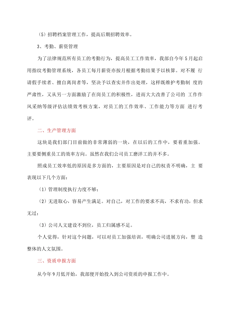 行政经理月度工作总结_第2页