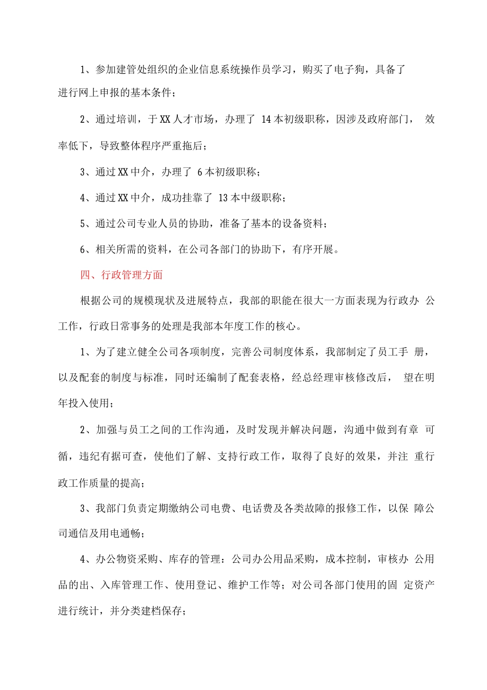 行政经理月度工作总结_第3页