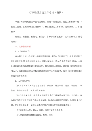 行政经理月度工作总结