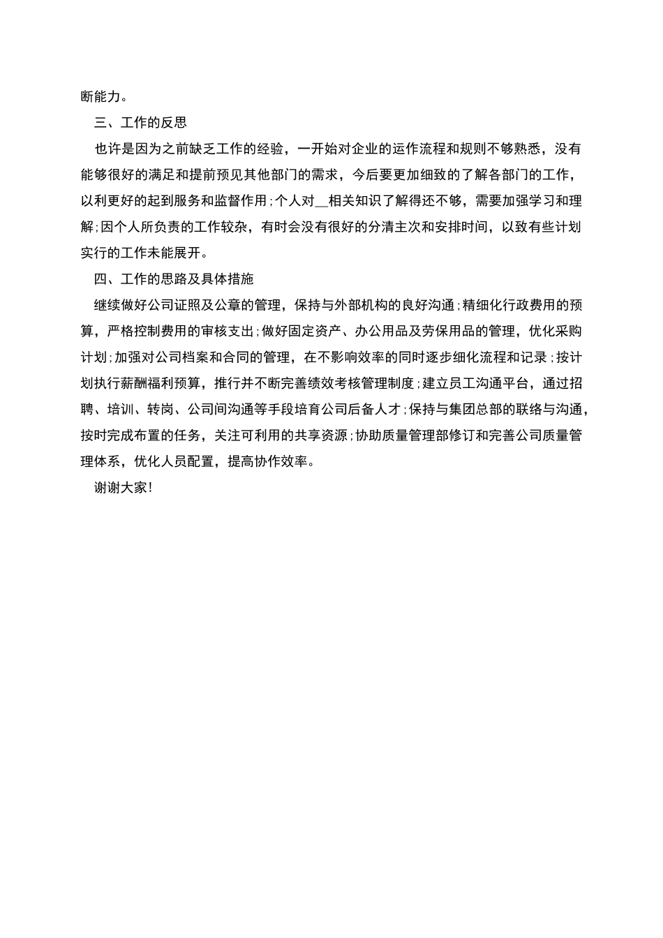 行政经理述职报告范文字_第2页