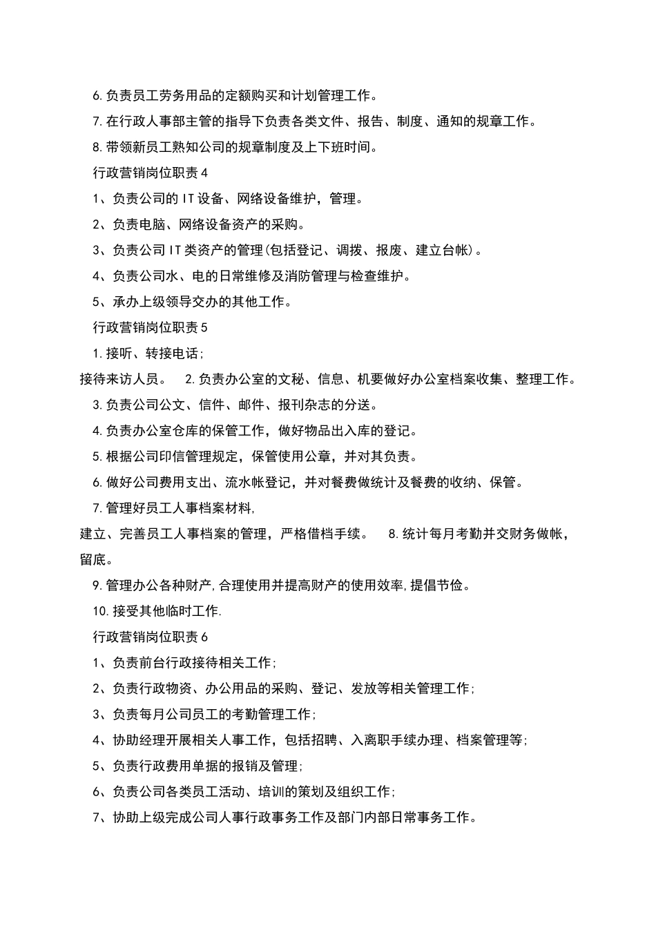 行政营销岗位职责_第2页