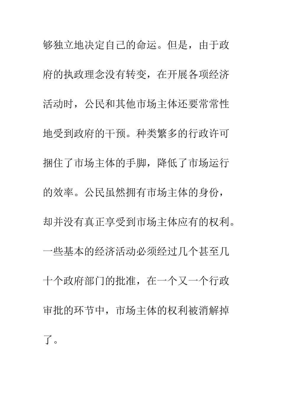 行政许可法促进政府行政理念_第2页