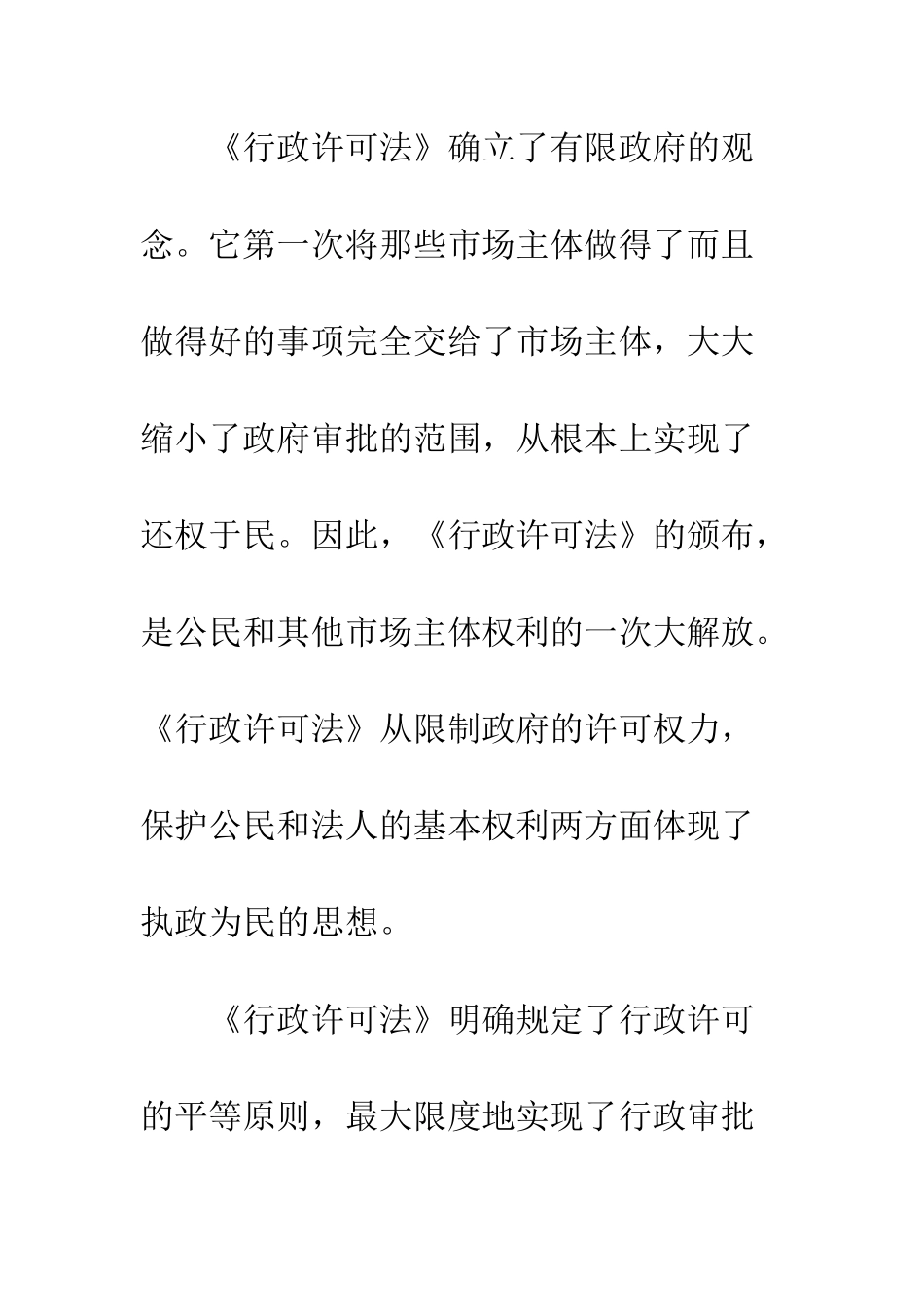 行政许可法促进政府行政理念_第3页