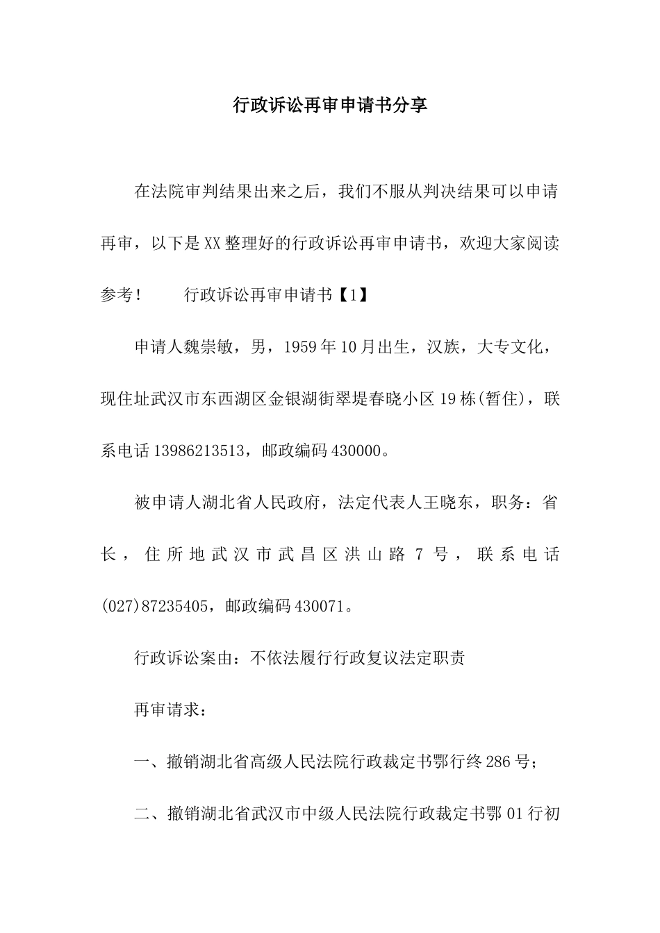 行政诉讼再审申请书分享_第1页