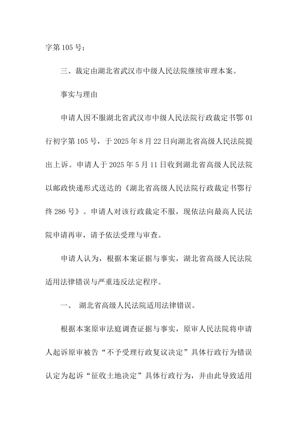 行政诉讼再审申请书分享_第2页