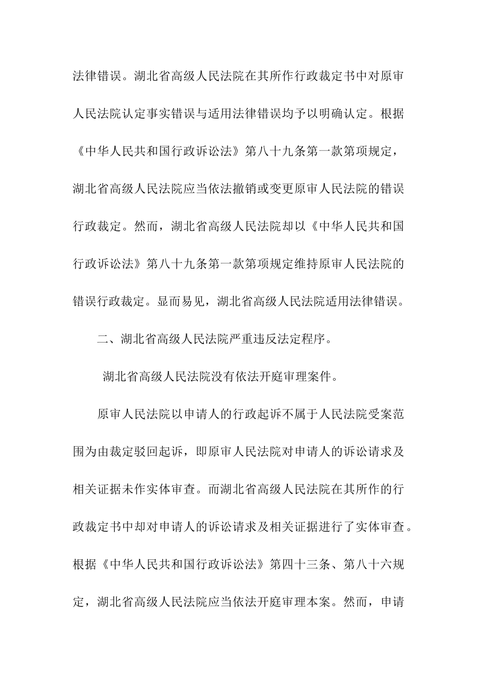 行政诉讼再审申请书分享_第3页
