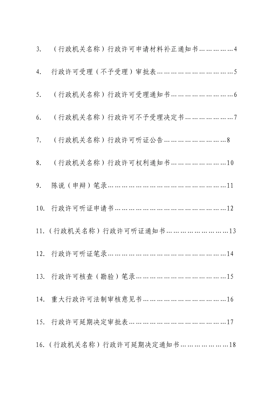行政许可文书格式_第3页