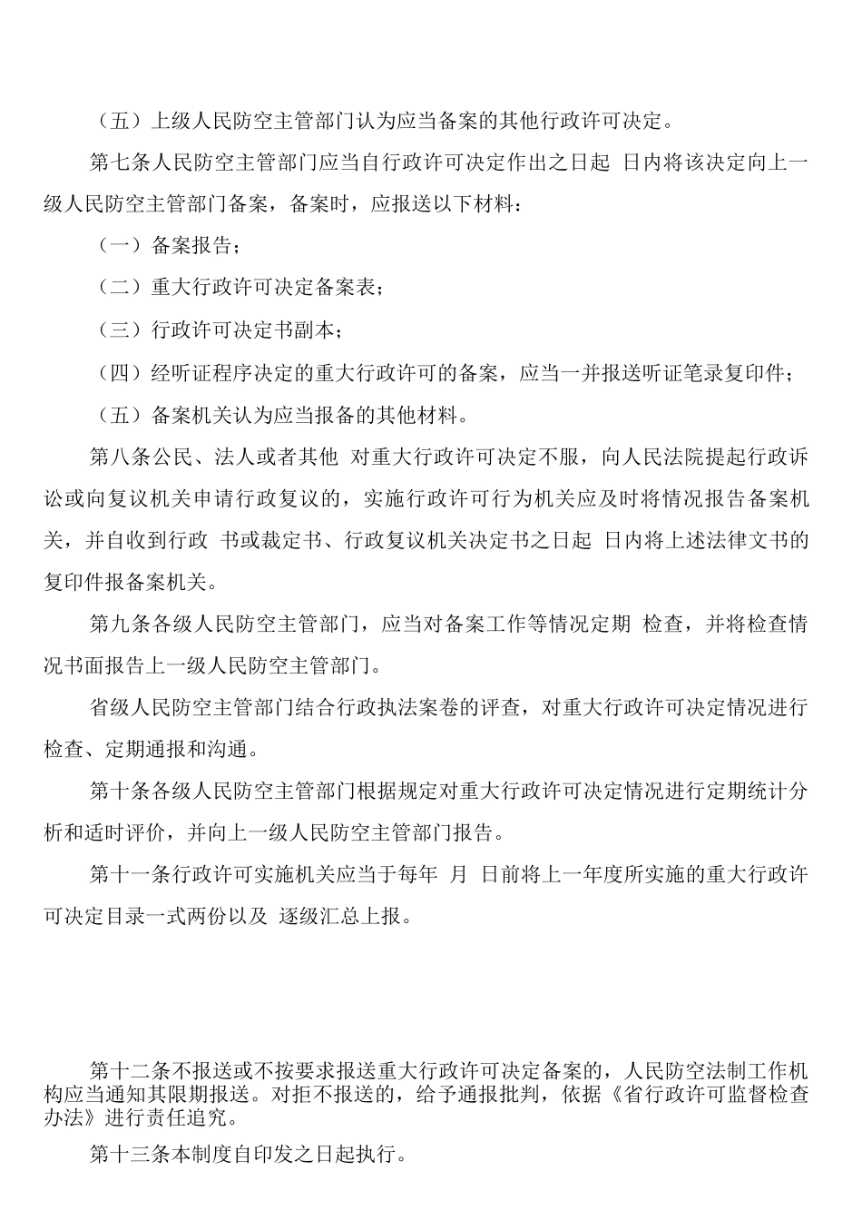 行政许可备案制度_第2页