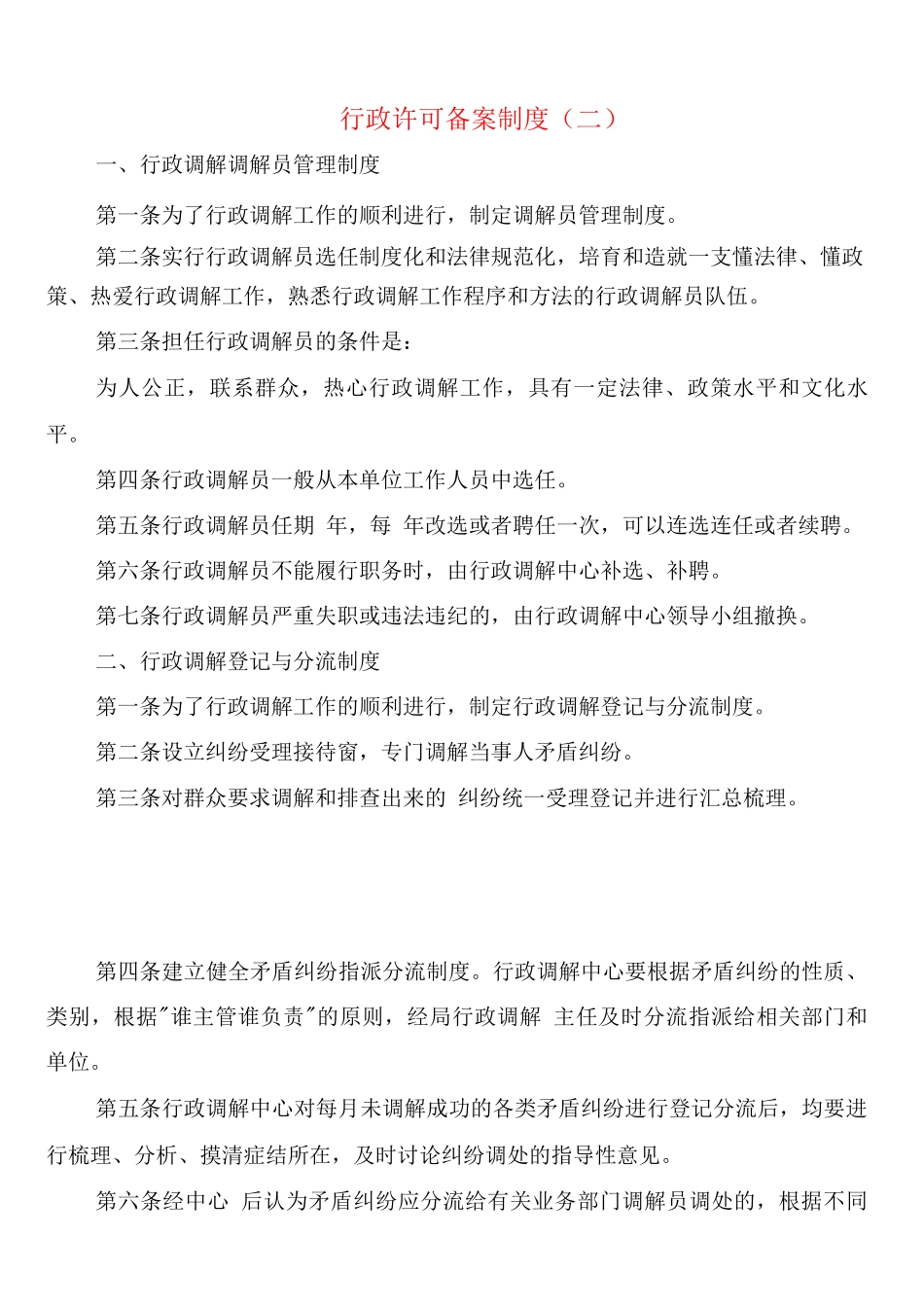 行政许可备案制度_第3页