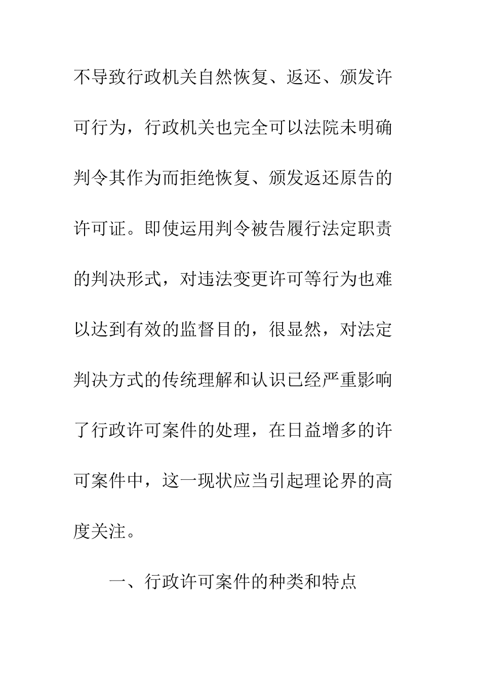 行政许可案件判决-1_第2页