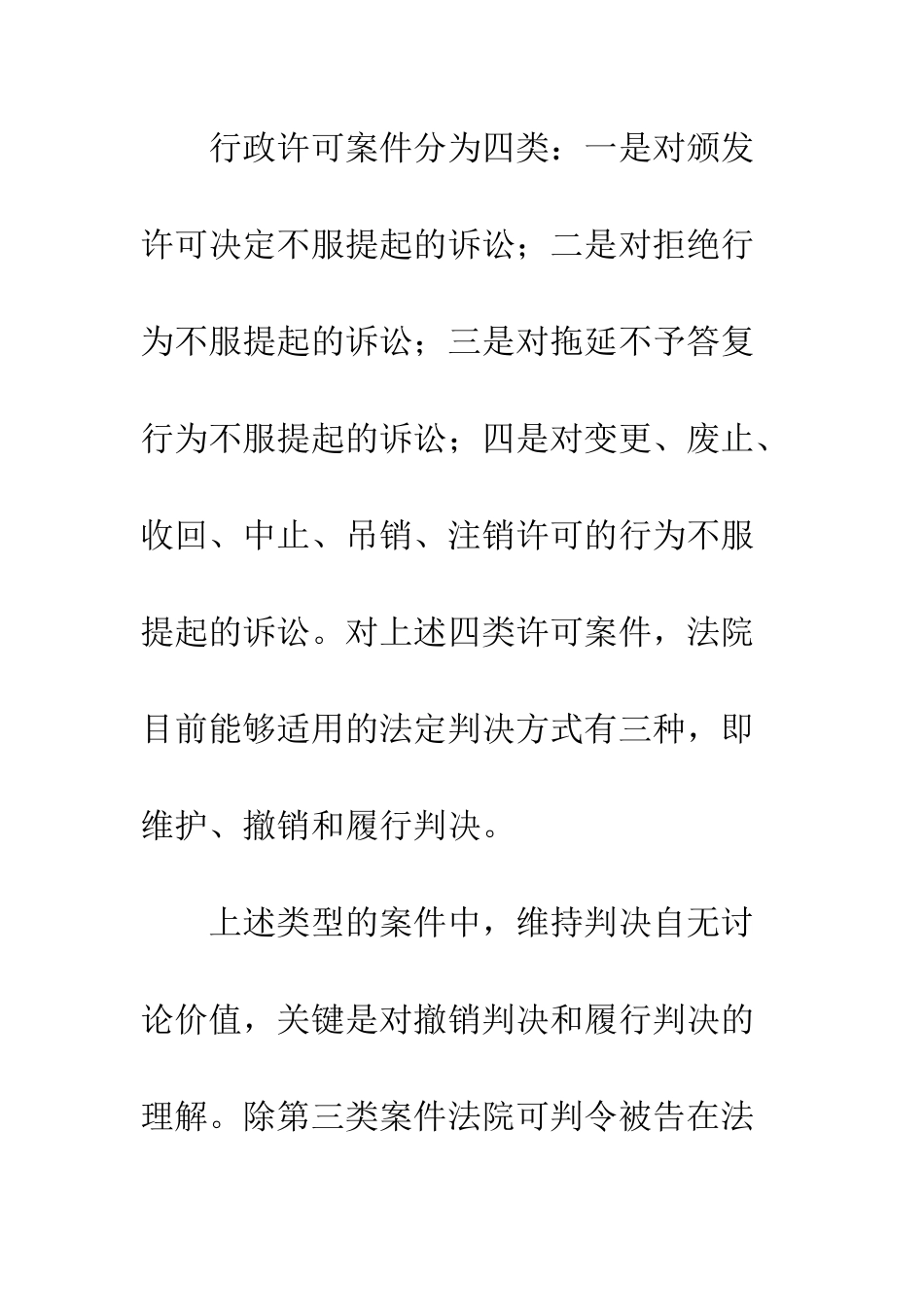 行政许可案件判决-1_第3页