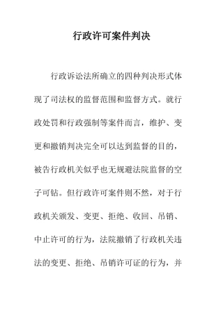 行政许可案件判决-1