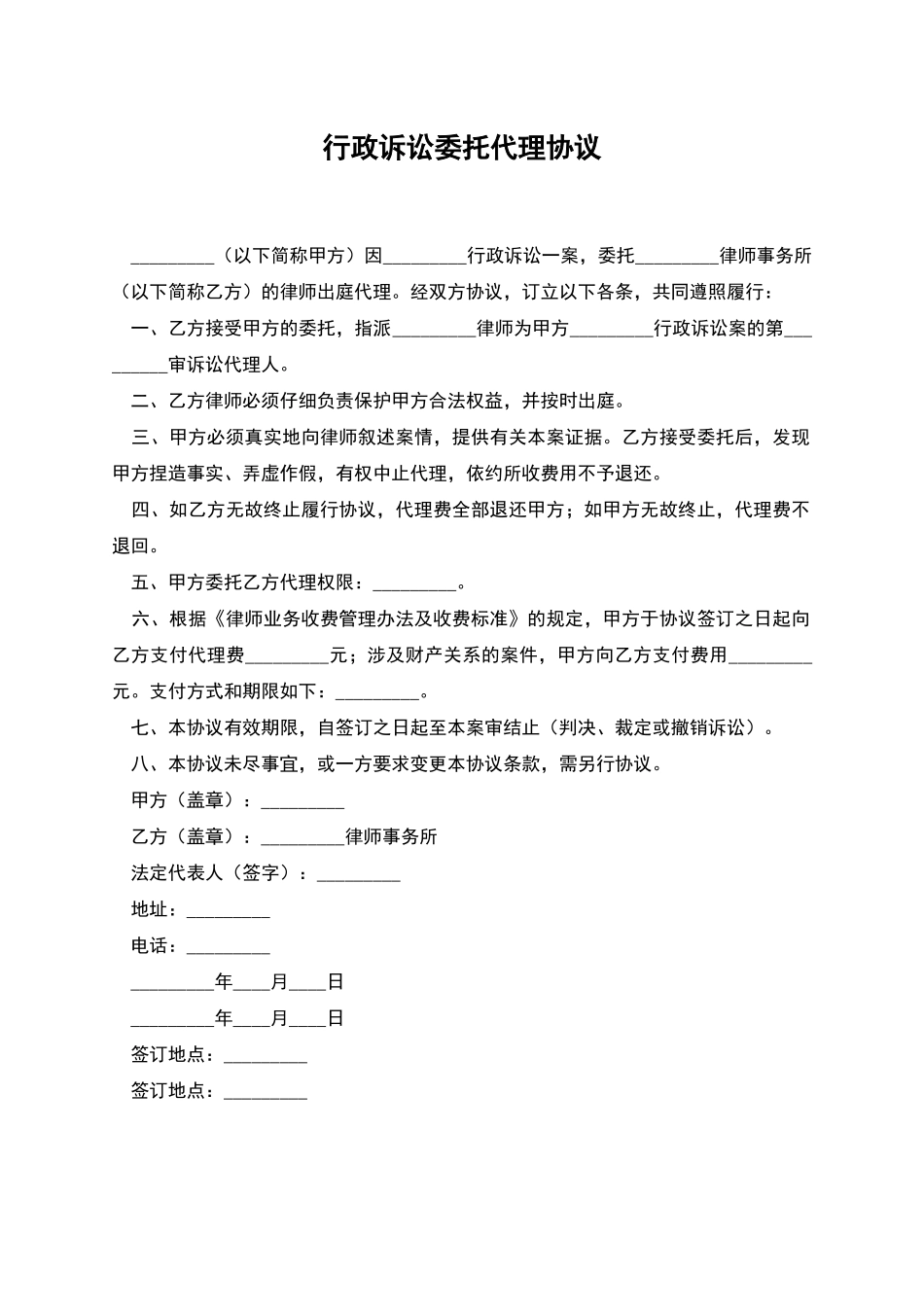 行政诉讼委托代理协议_第1页