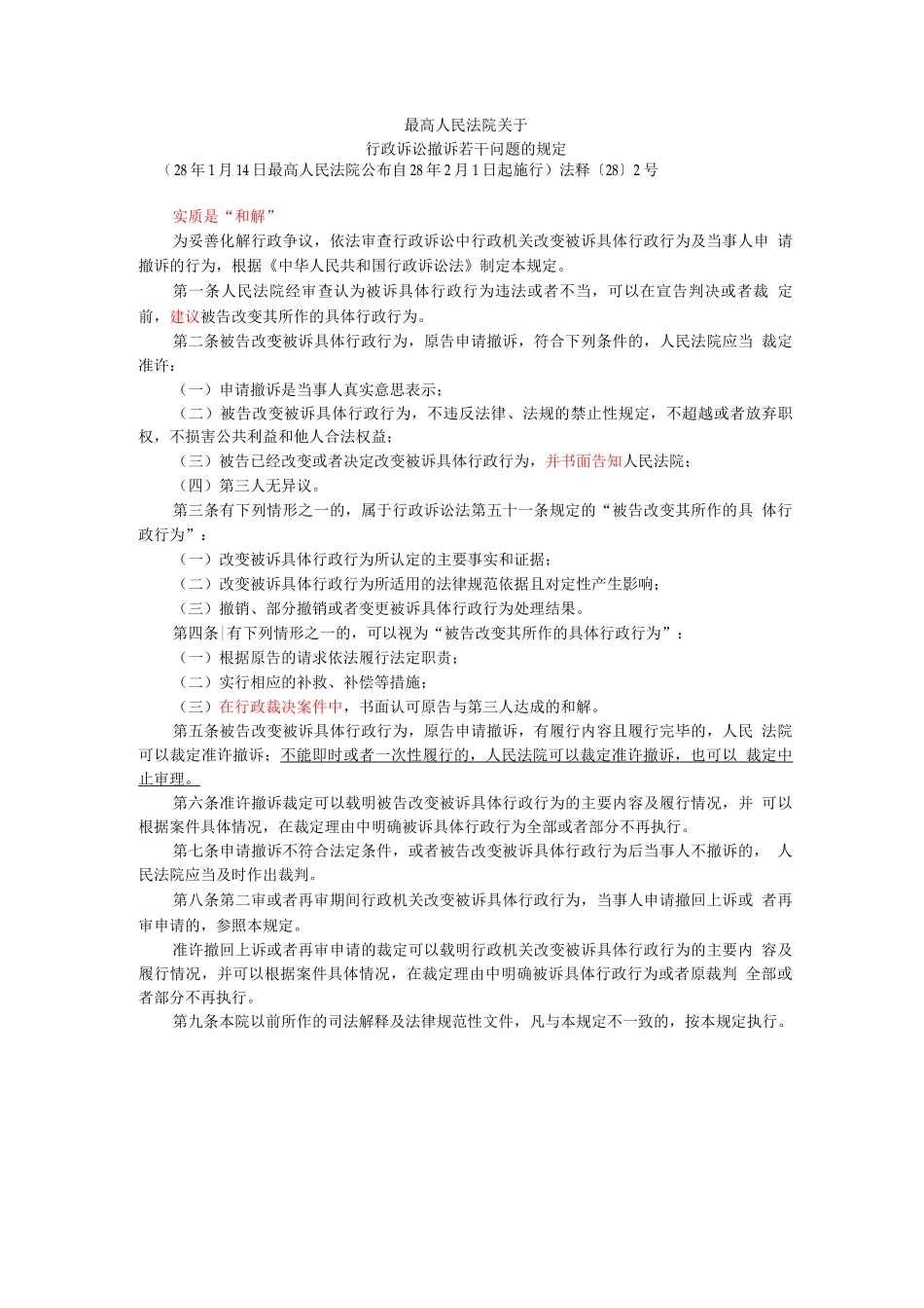 行政诉讼撤诉若干问题的规定_第1页