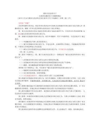 行政诉讼撤诉若干问题的规定