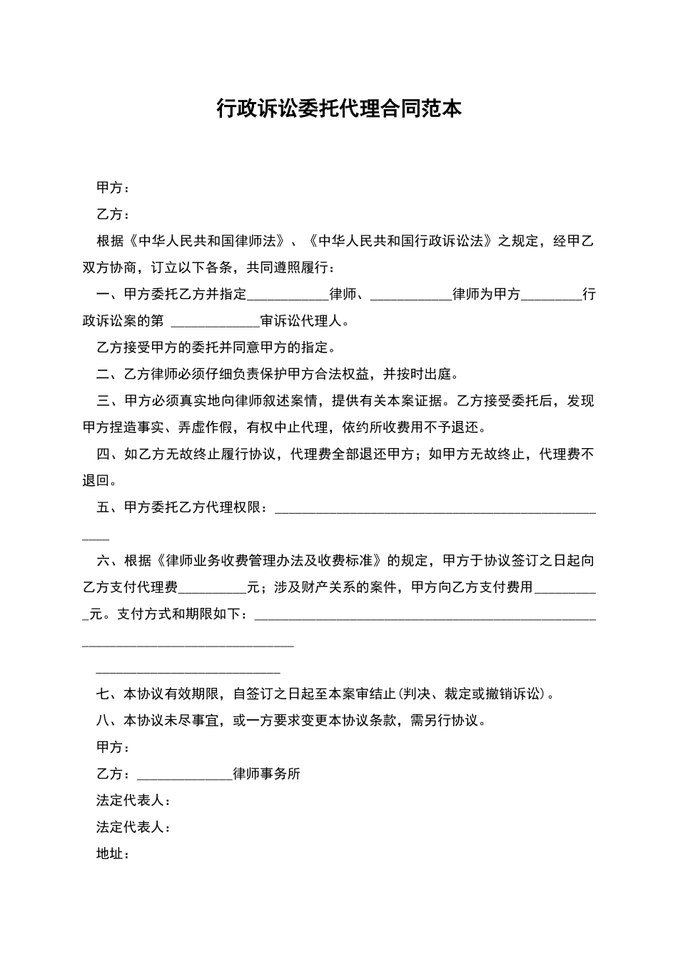 行政诉讼委托代理合同范本_第1页