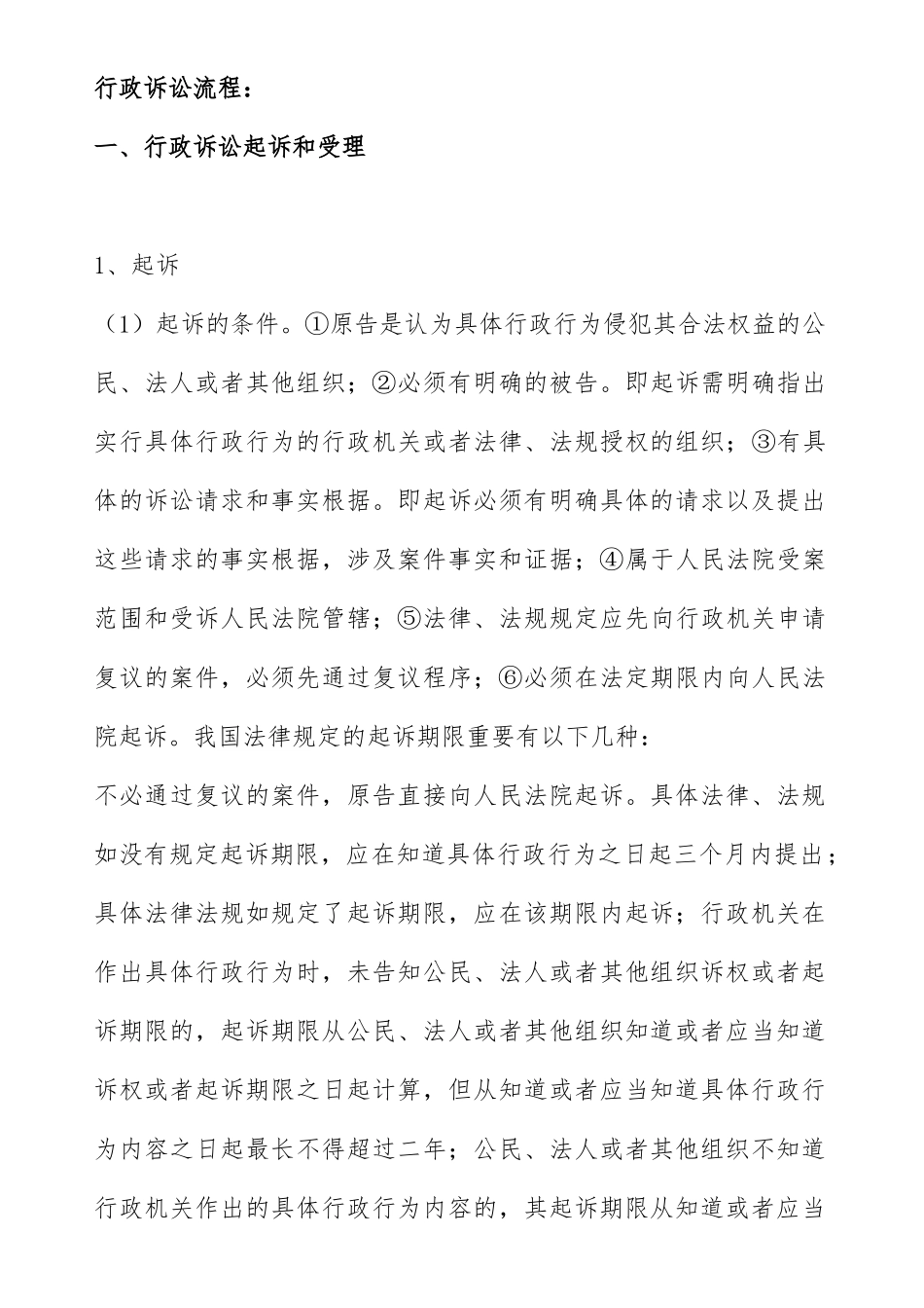 行政诉讼流程_第1页