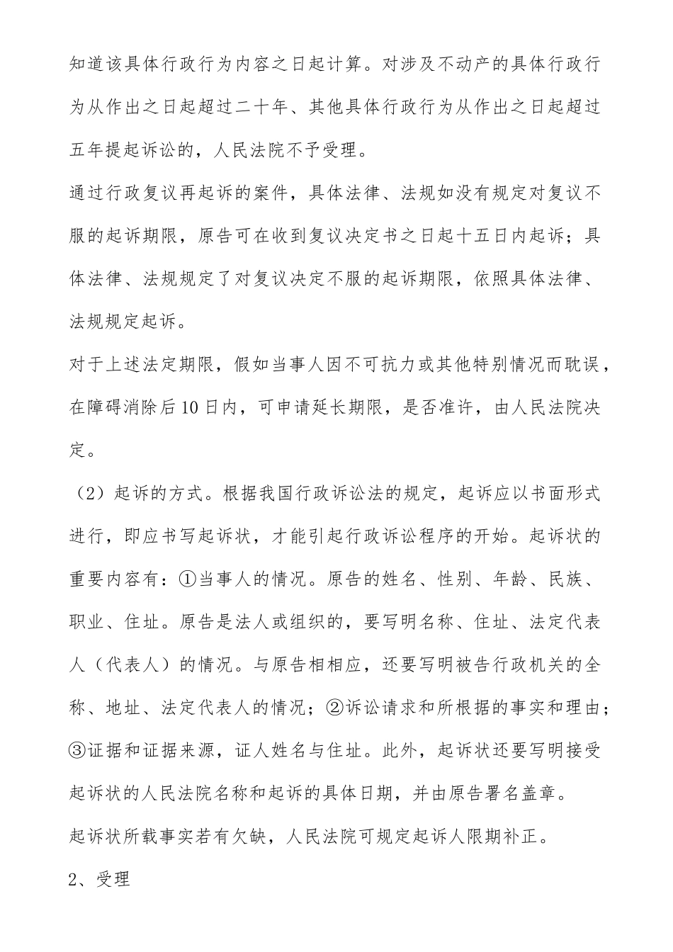 行政诉讼流程_第2页