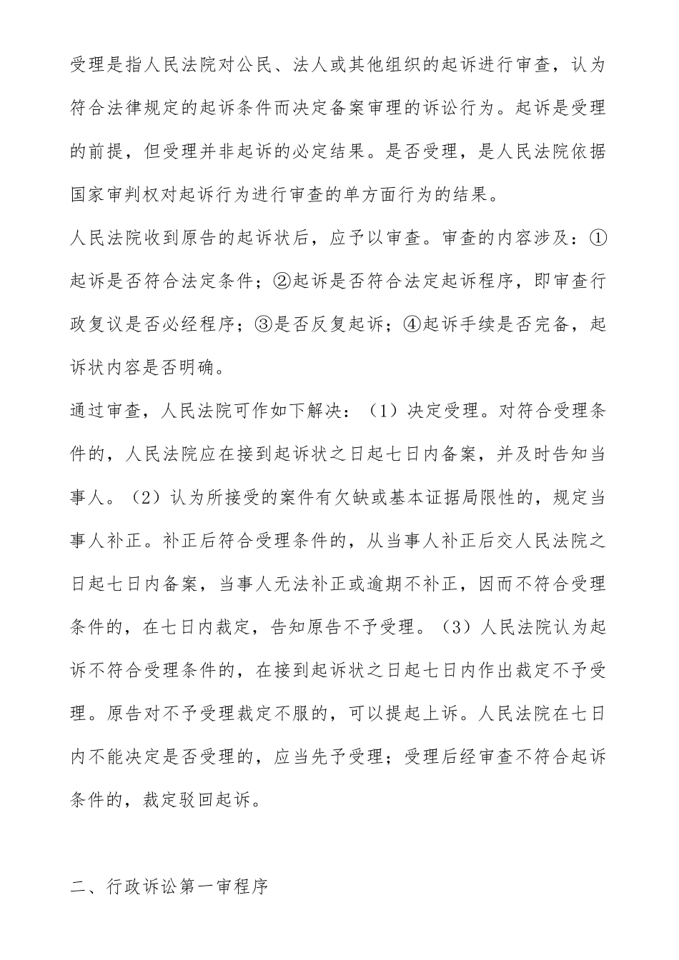 行政诉讼流程_第3页