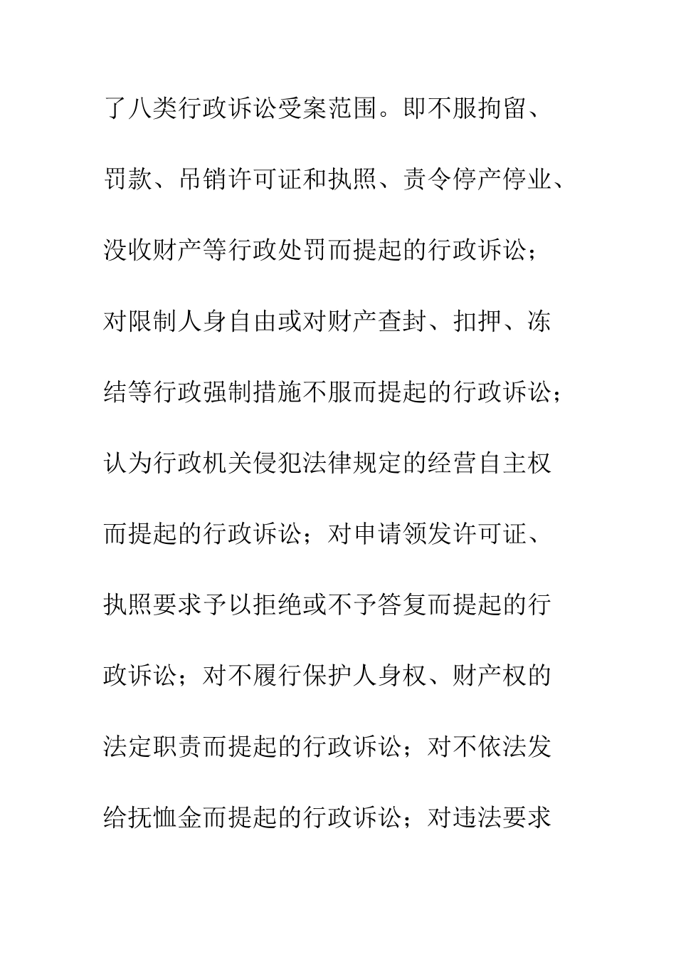 行政诉讼受案范围_第2页