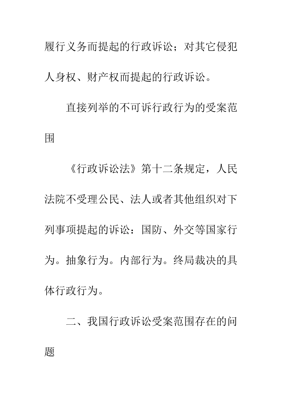 行政诉讼受案范围_第3页