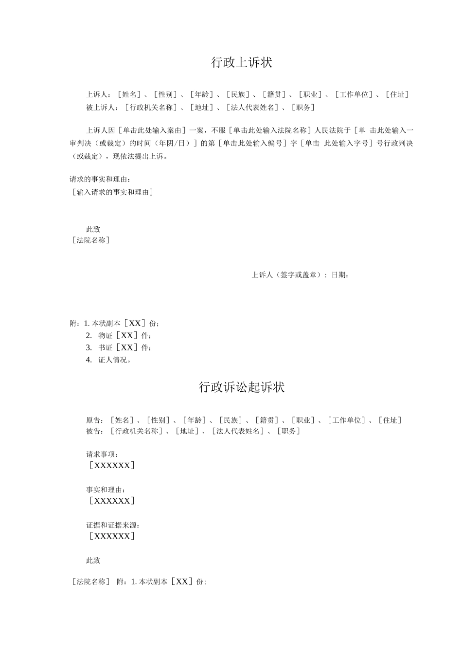 行政诉讼相关文件模板_第1页