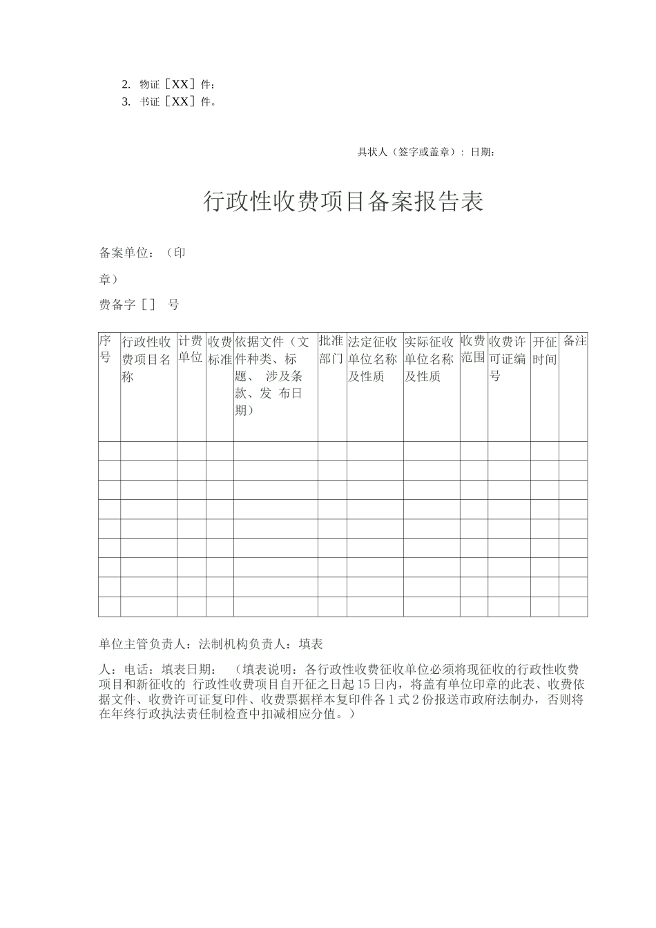 行政诉讼相关文件模板_第2页