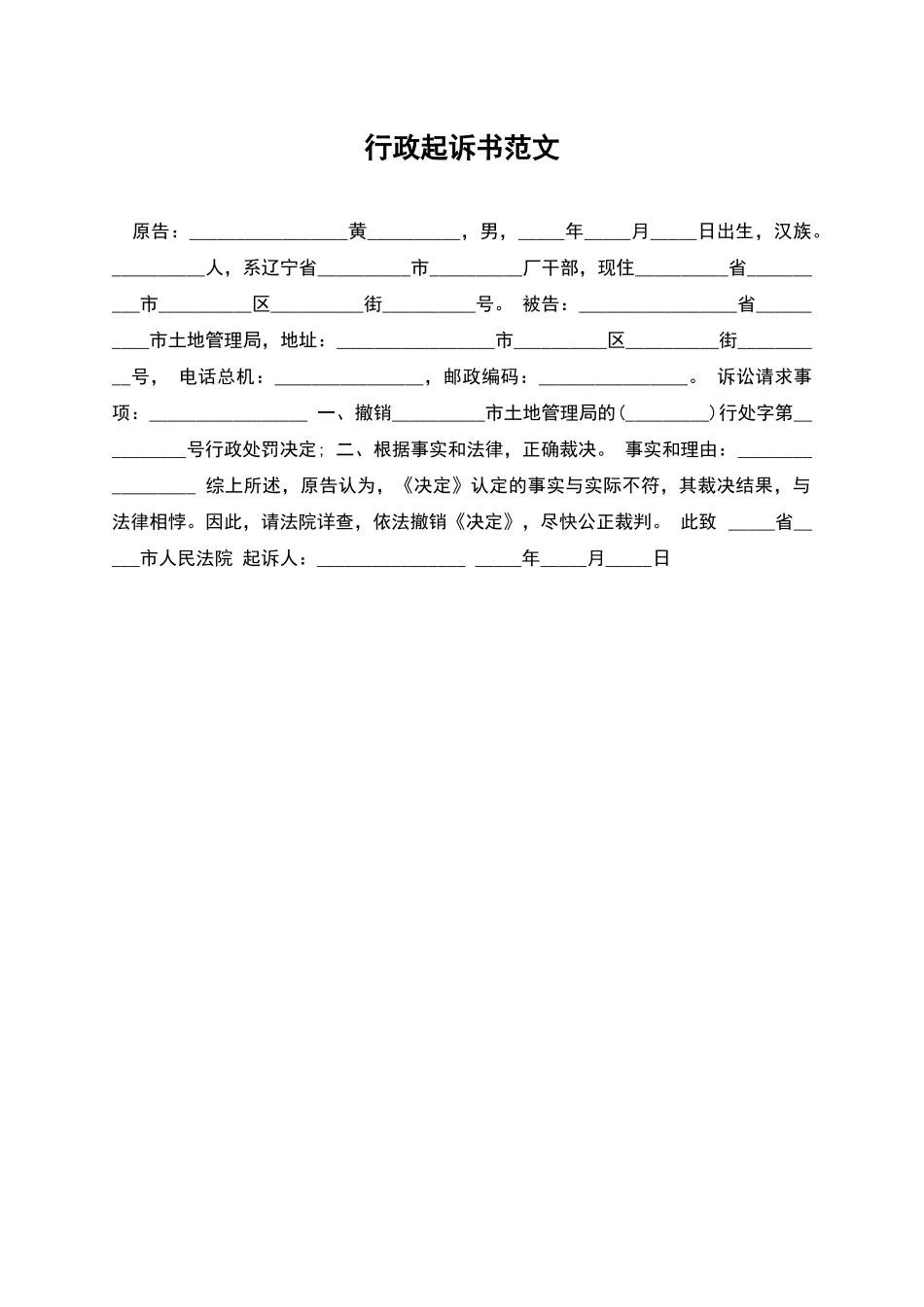 行政起诉书范文_第1页