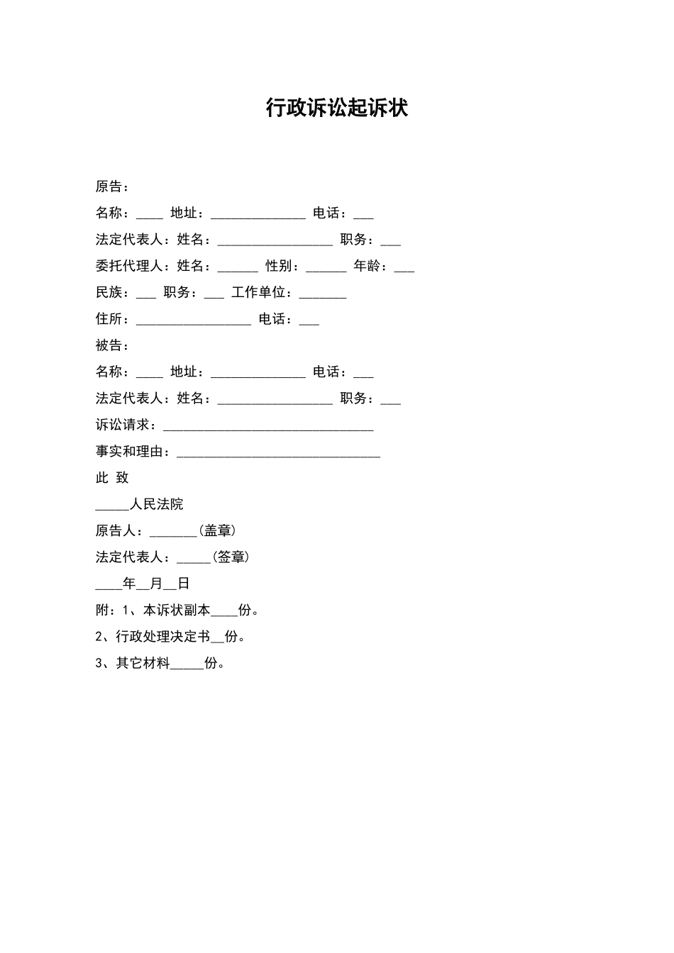 行政诉讼起诉状_第1页