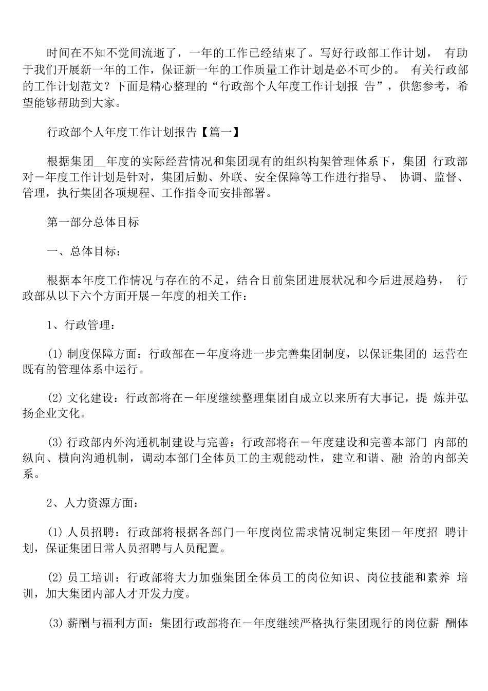 行政部个人年度工作计划报告_第1页