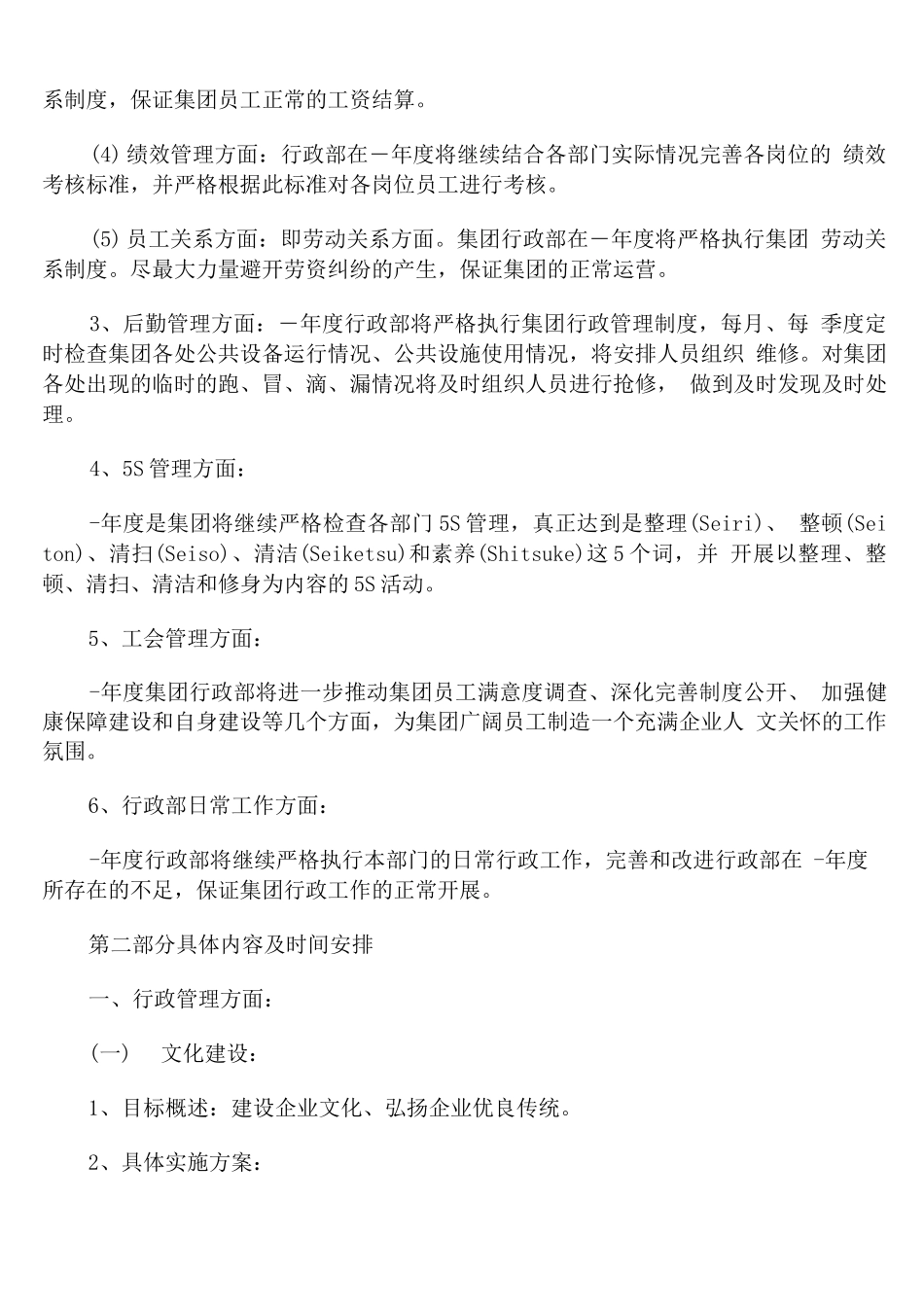 行政部个人年度工作计划报告_第2页