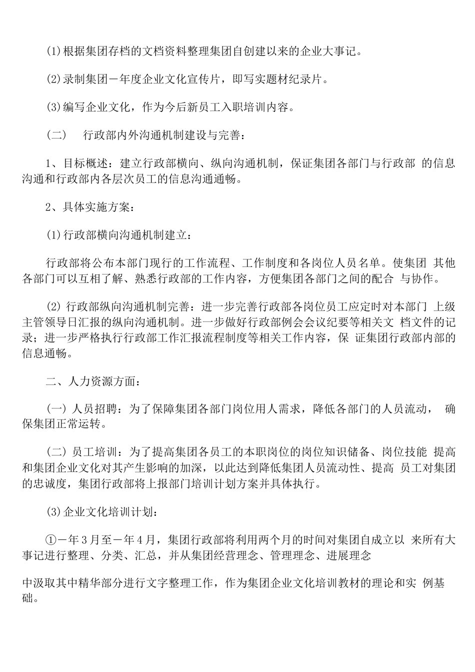 行政部个人年度工作计划报告_第3页