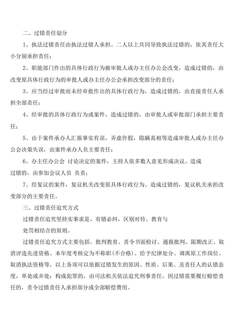 行政过错责任追究制度_第2页