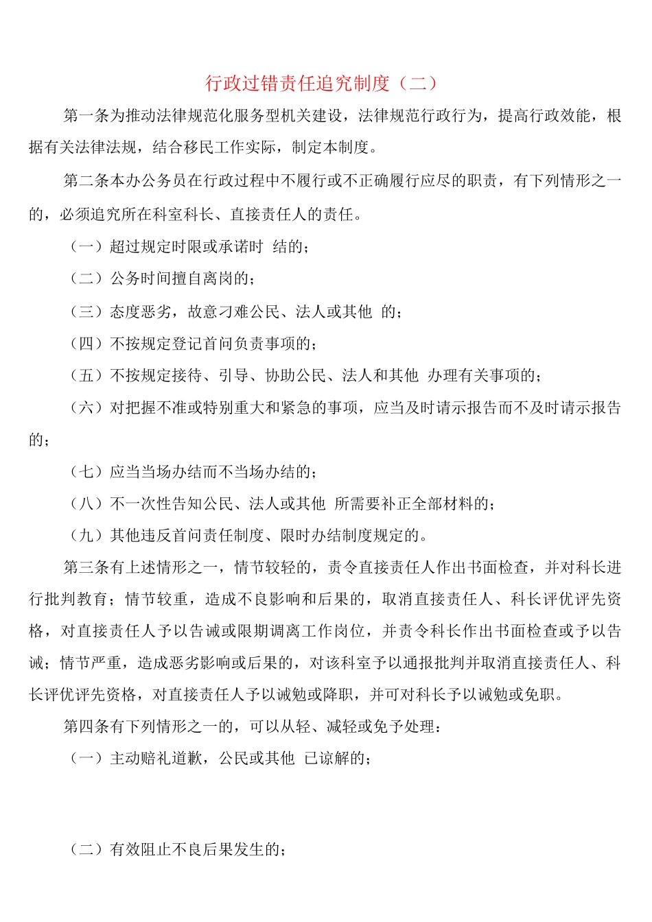 行政过错责任追究制度_第3页