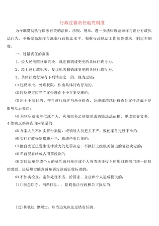 行政过错责任追究制度