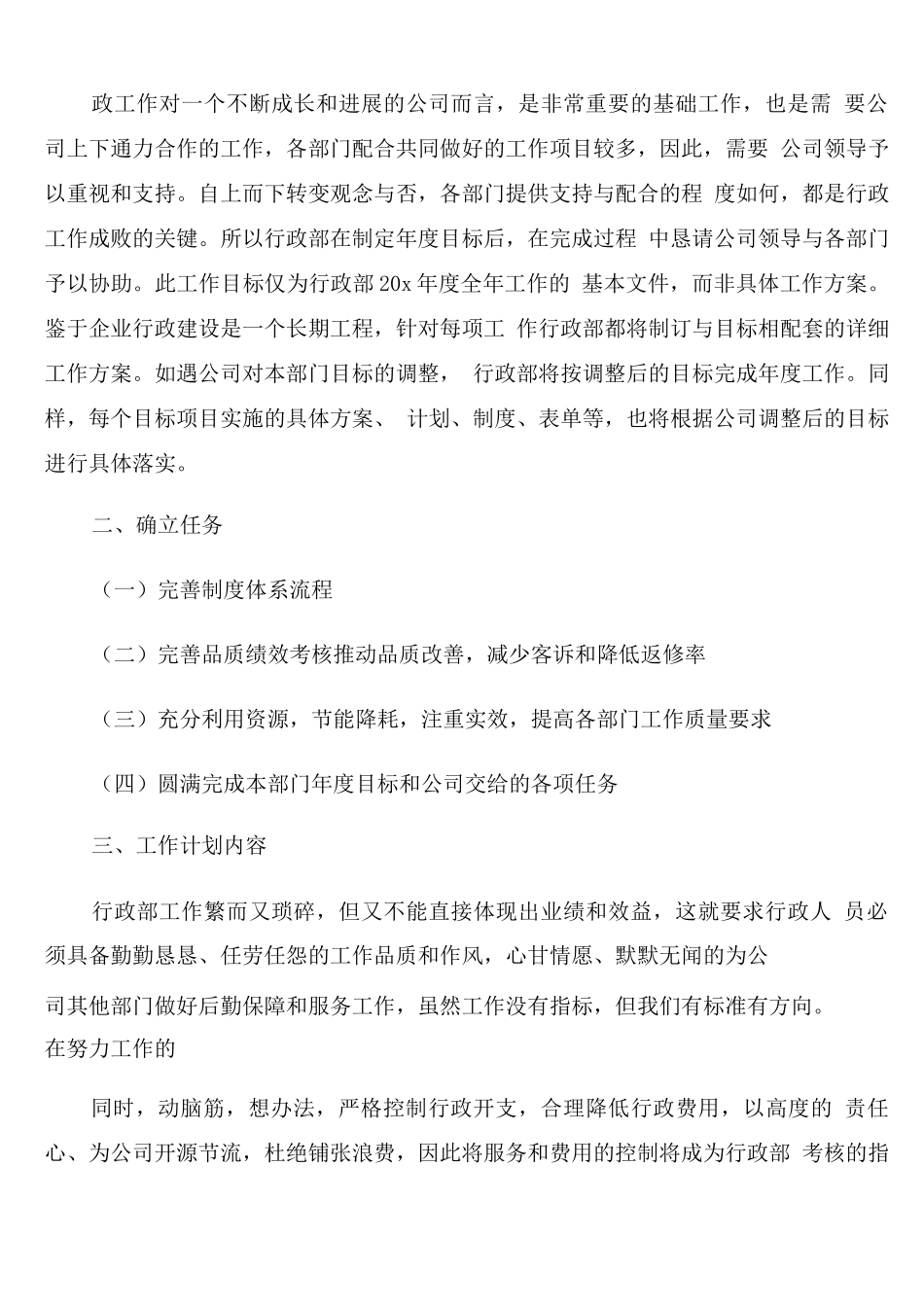 行政部人员年度工作计划汇报范文_第2页