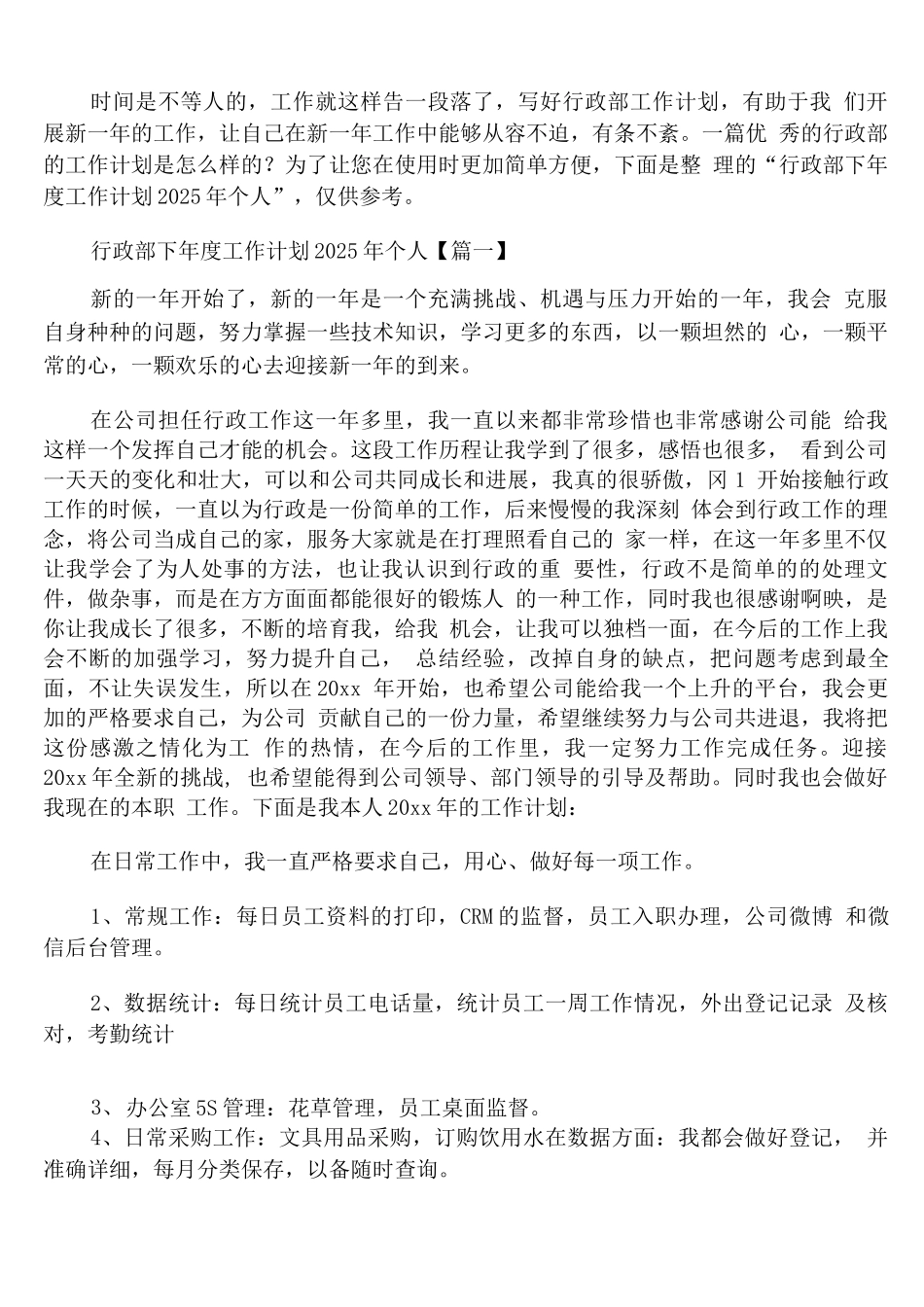 行政部下年度工作计划2025年_第1页