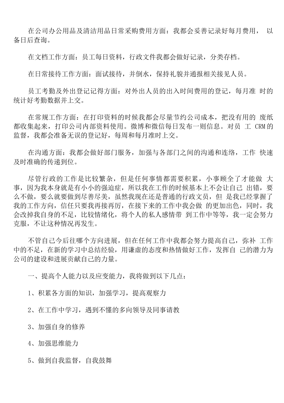 行政部下年度工作计划2025年_第2页