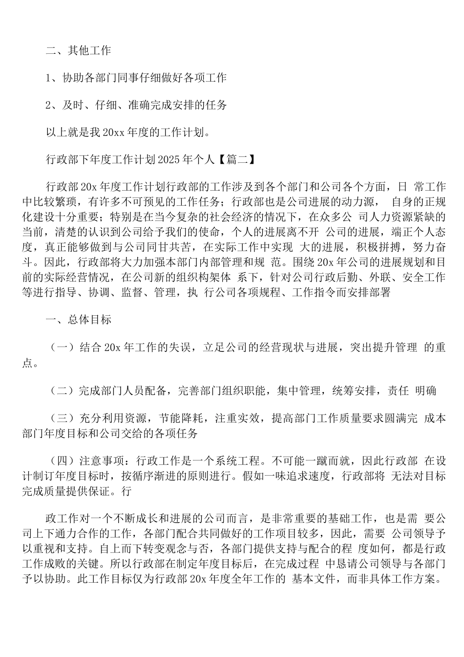 行政部下年度工作计划2025年_第3页