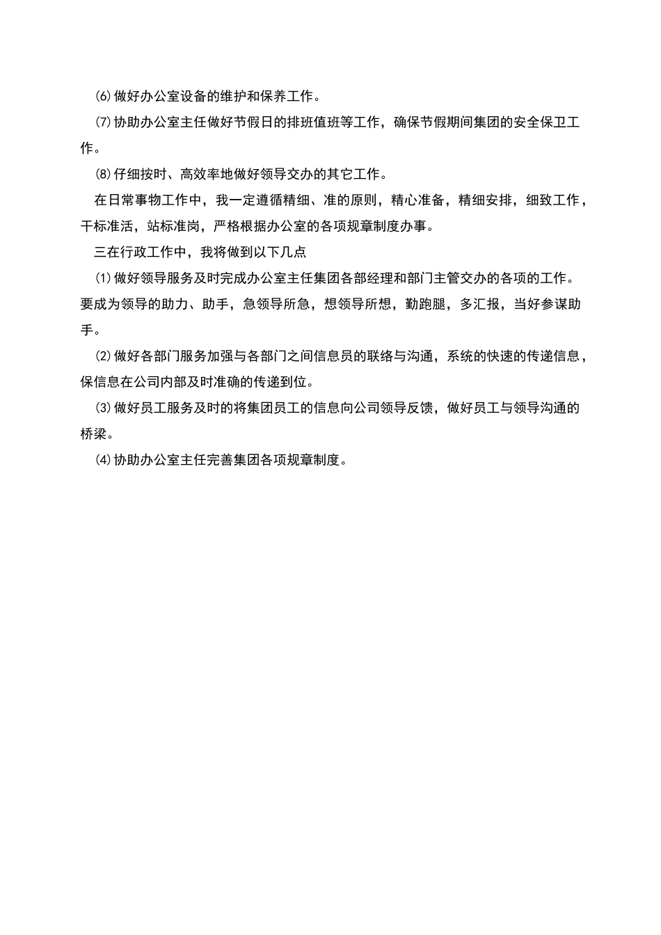 行政部人事个人月度工作安排计划_第2页
