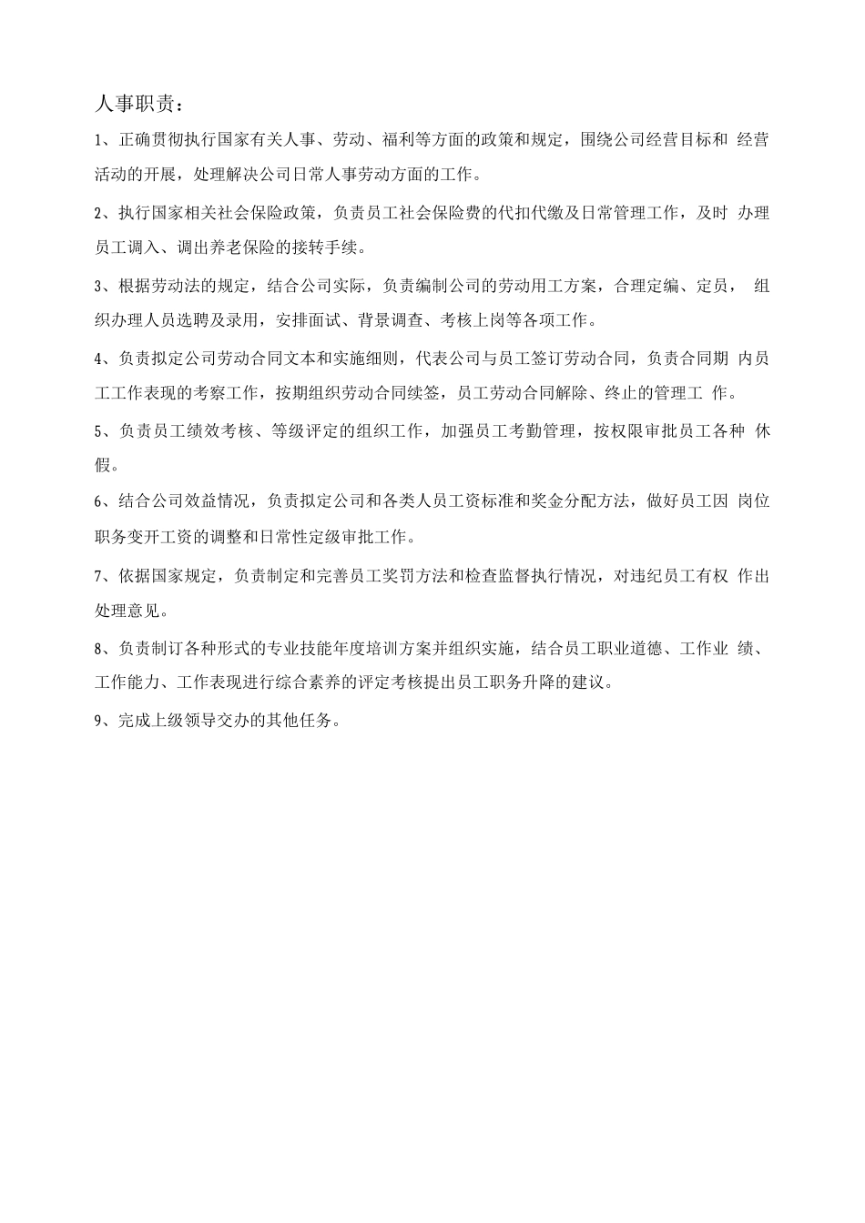 行政部岗位职责2_第3页