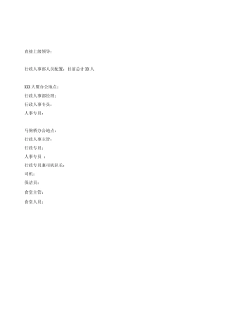 行政部岗位职责2